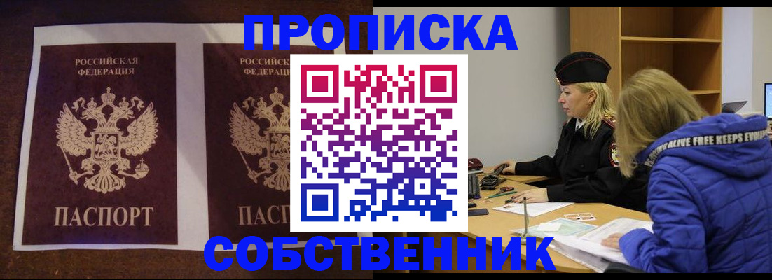 временная регистрация купить в Сорочинске