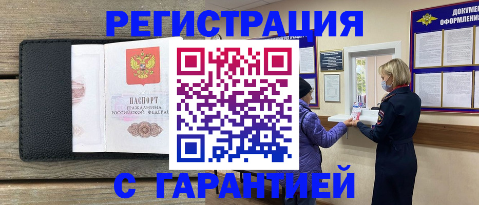 временная регистрация собственник в Сорочинске
