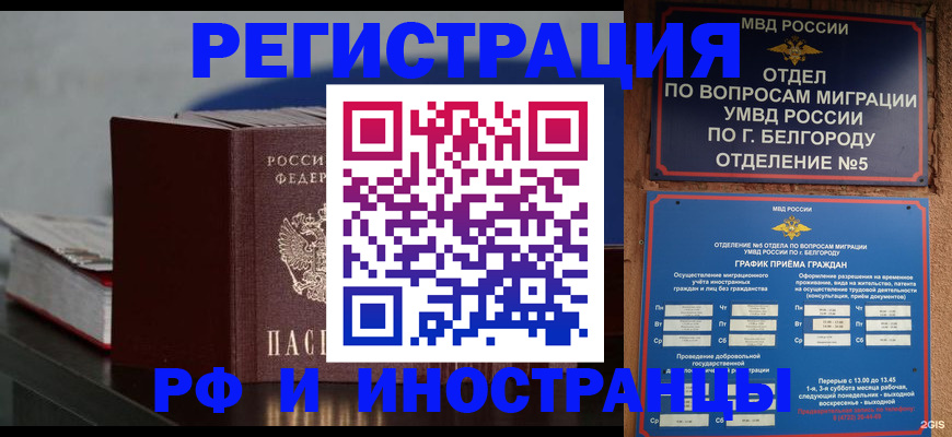 прописка 2025 в Сорочинске