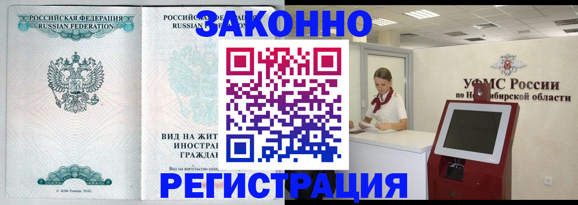 временная регистрация законно в Сорочинске