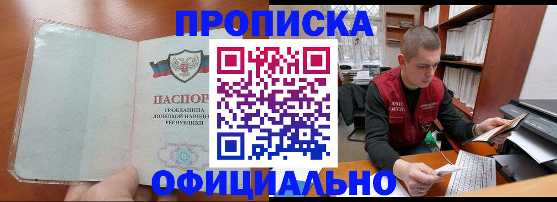 прописка в Сорочинске