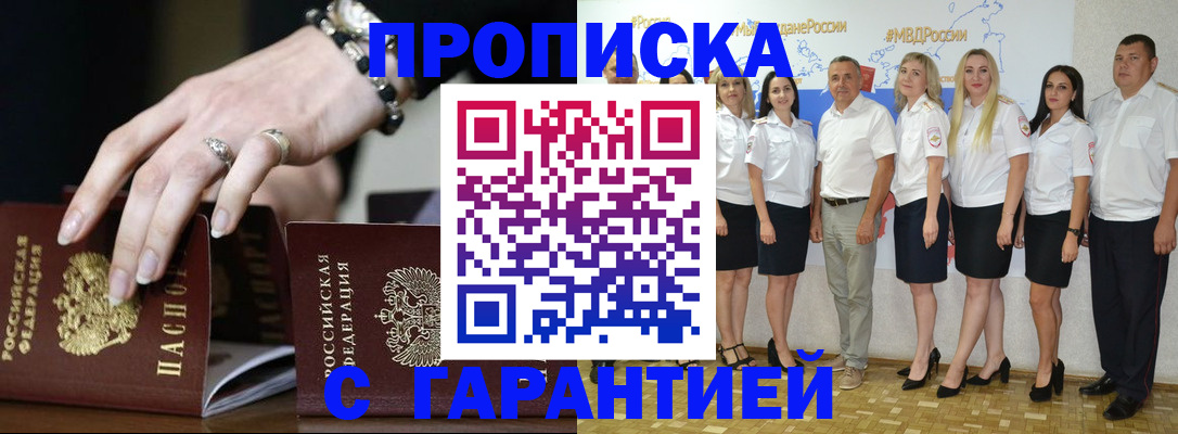 прописка для школы в Сорочинске